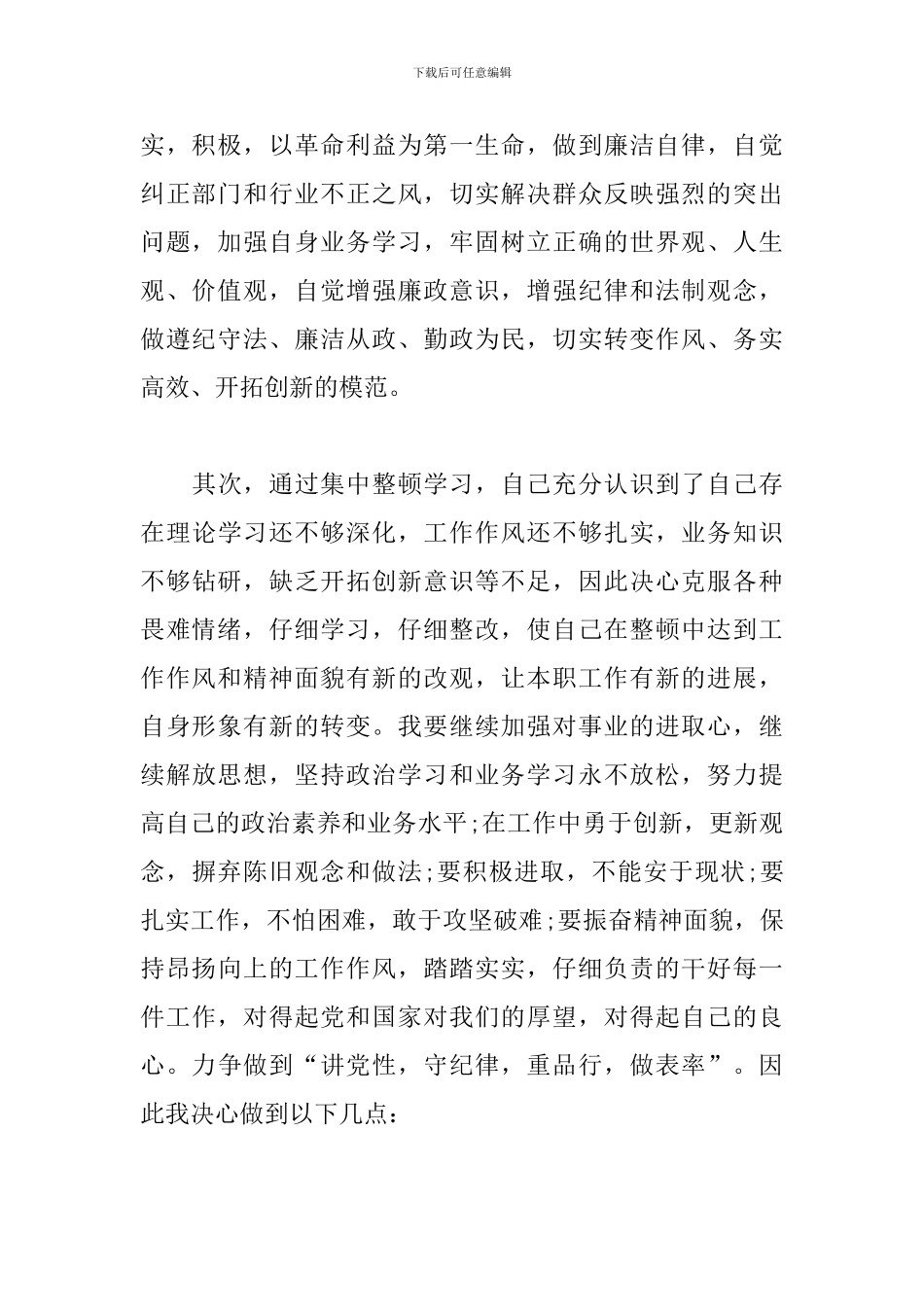 2024教育整顿心得体会3篇_第2页