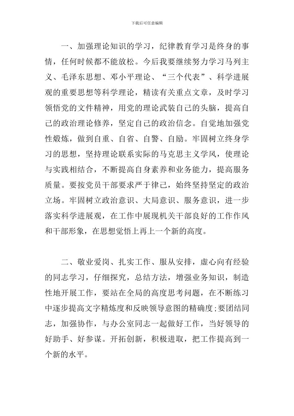 2024教育整顿心得体会3篇_第3页