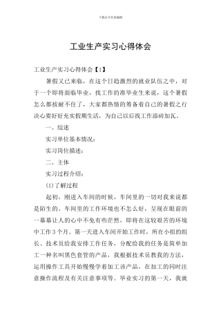 工业生产实习心得体会