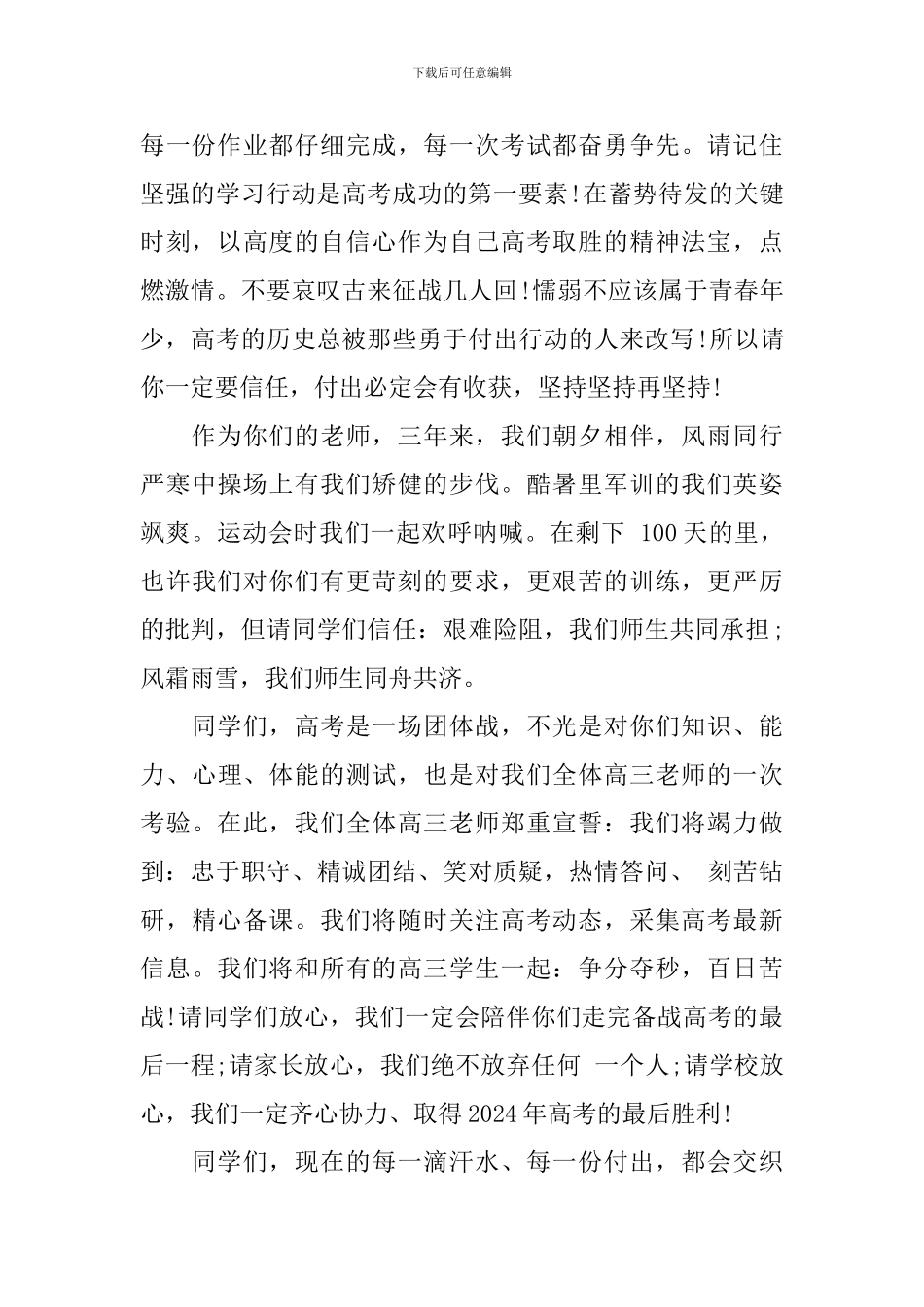高考百日誓师大会教师代表发言稿_第2页