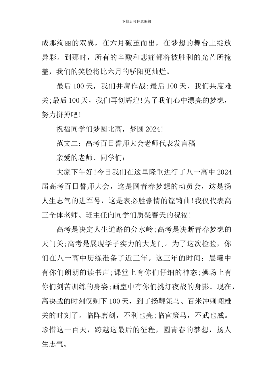 高考百日誓师大会教师代表发言稿_第3页