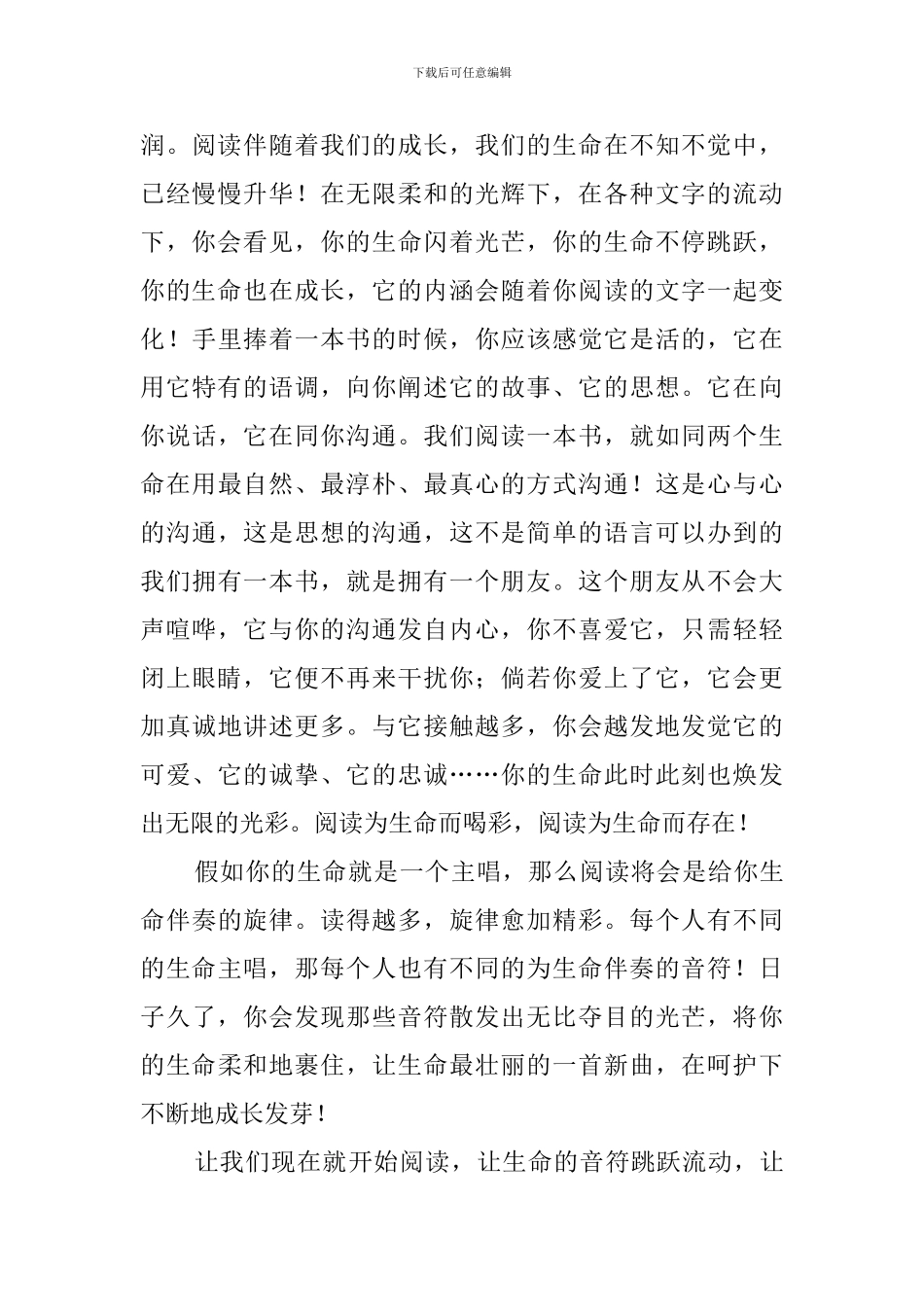 生命的音符演讲稿_第3页