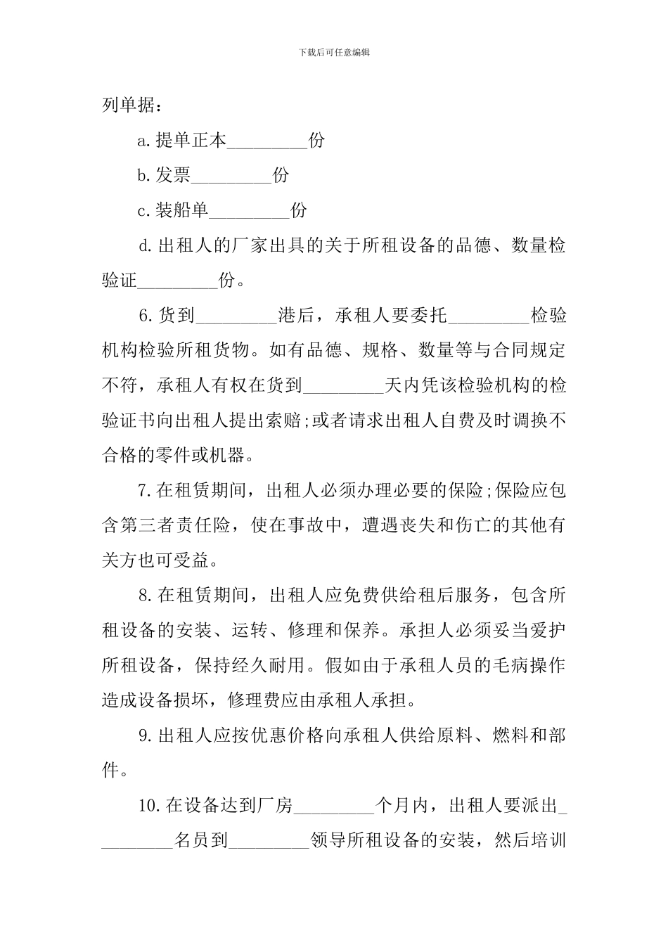 工厂租赁合同四篇_第2页