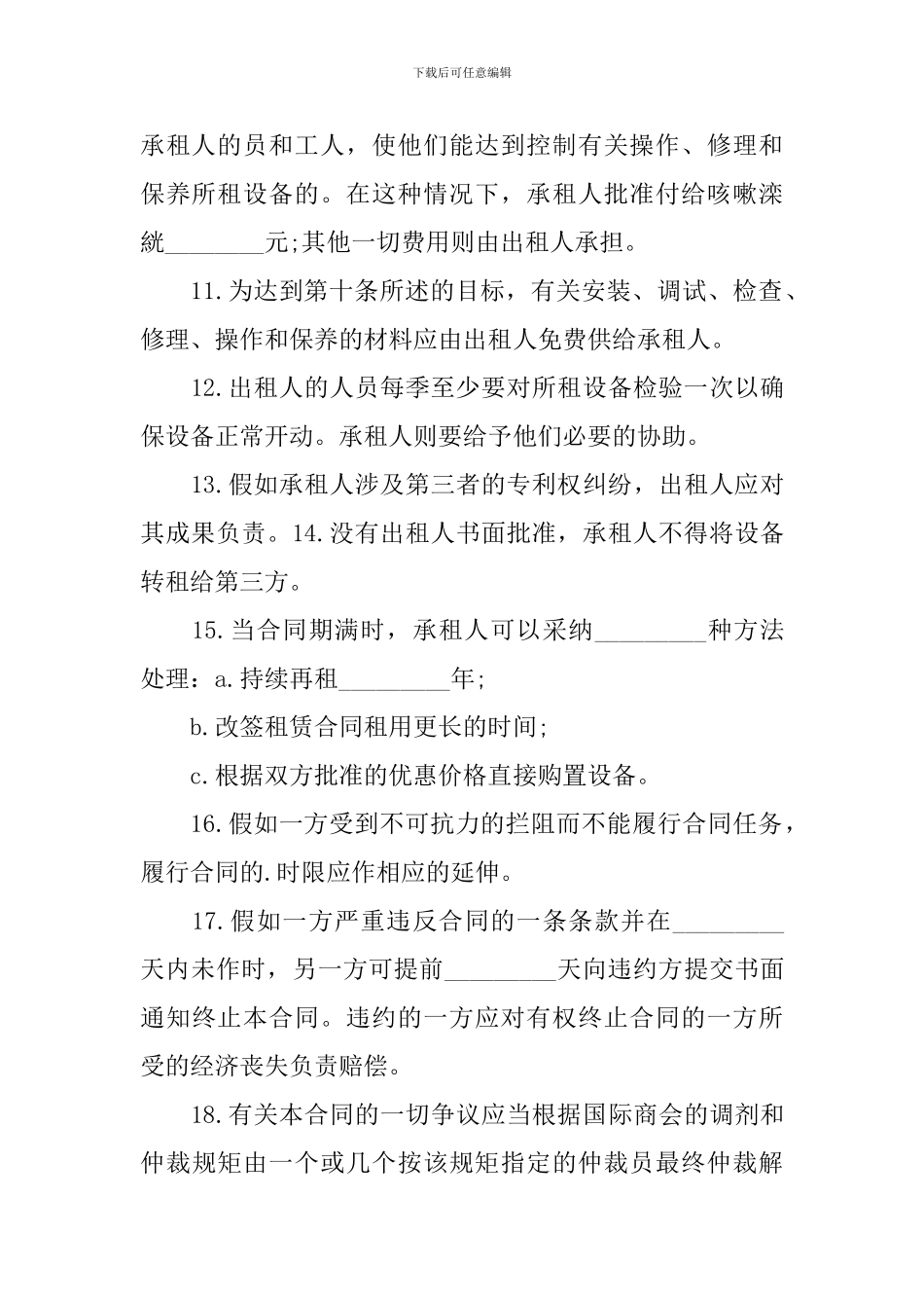 工厂租赁合同四篇_第3页