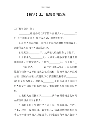 工厂租赁合同四篇