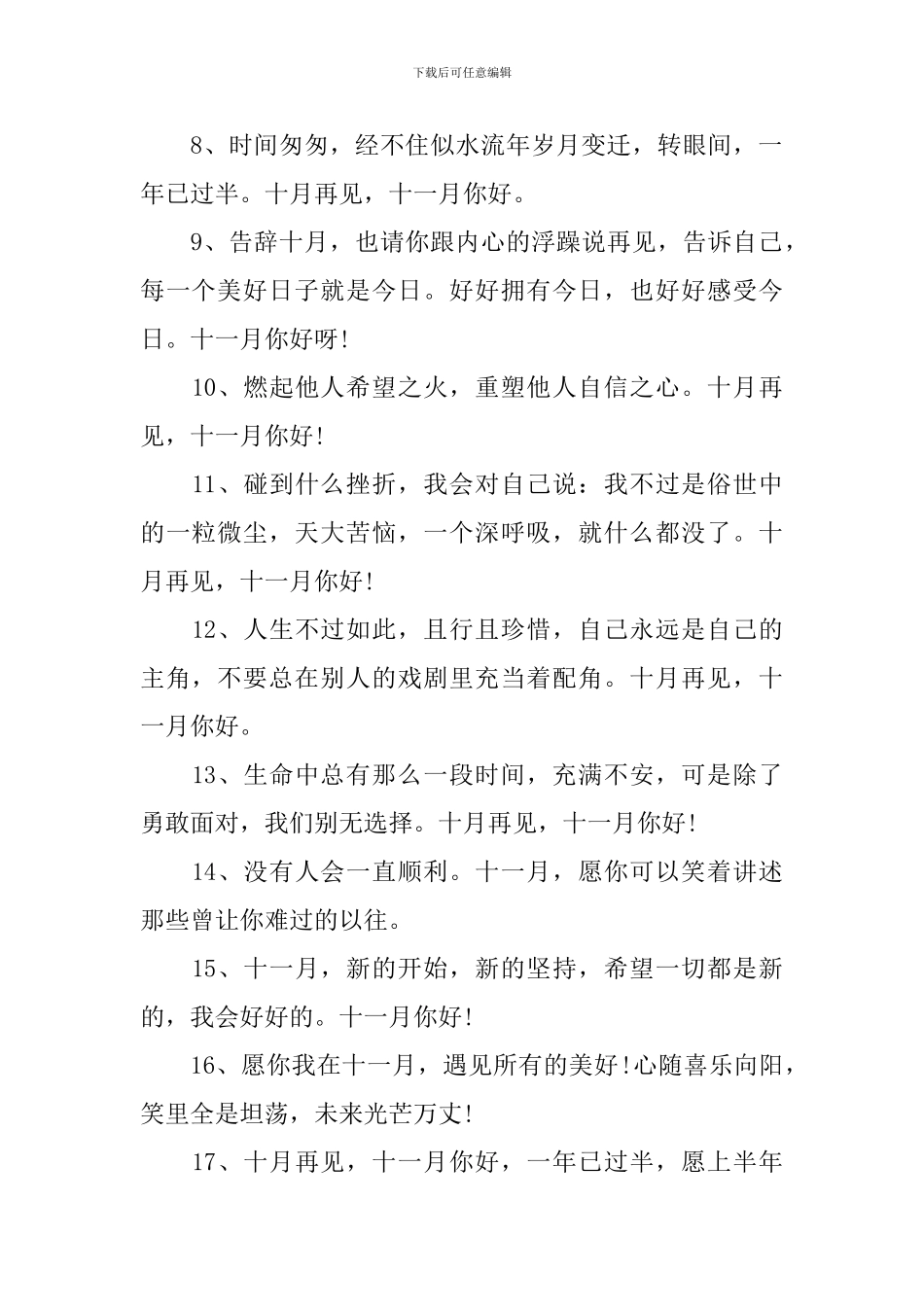十一月问候语给客户祝福短信_第2页