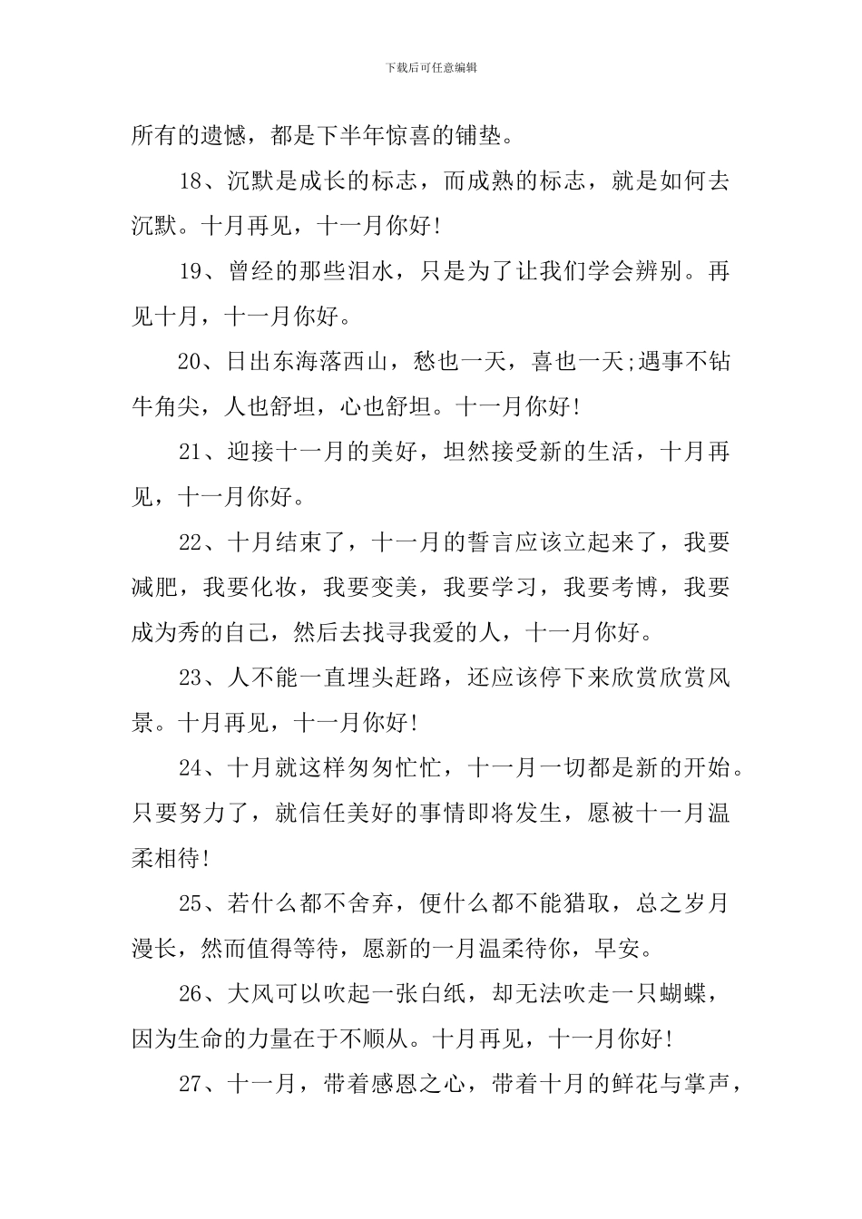 十一月问候语给客户祝福短信_第3页