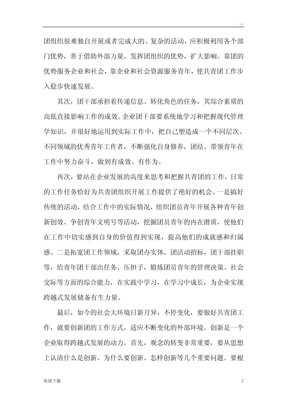 共青团的现状及发展 _第2页