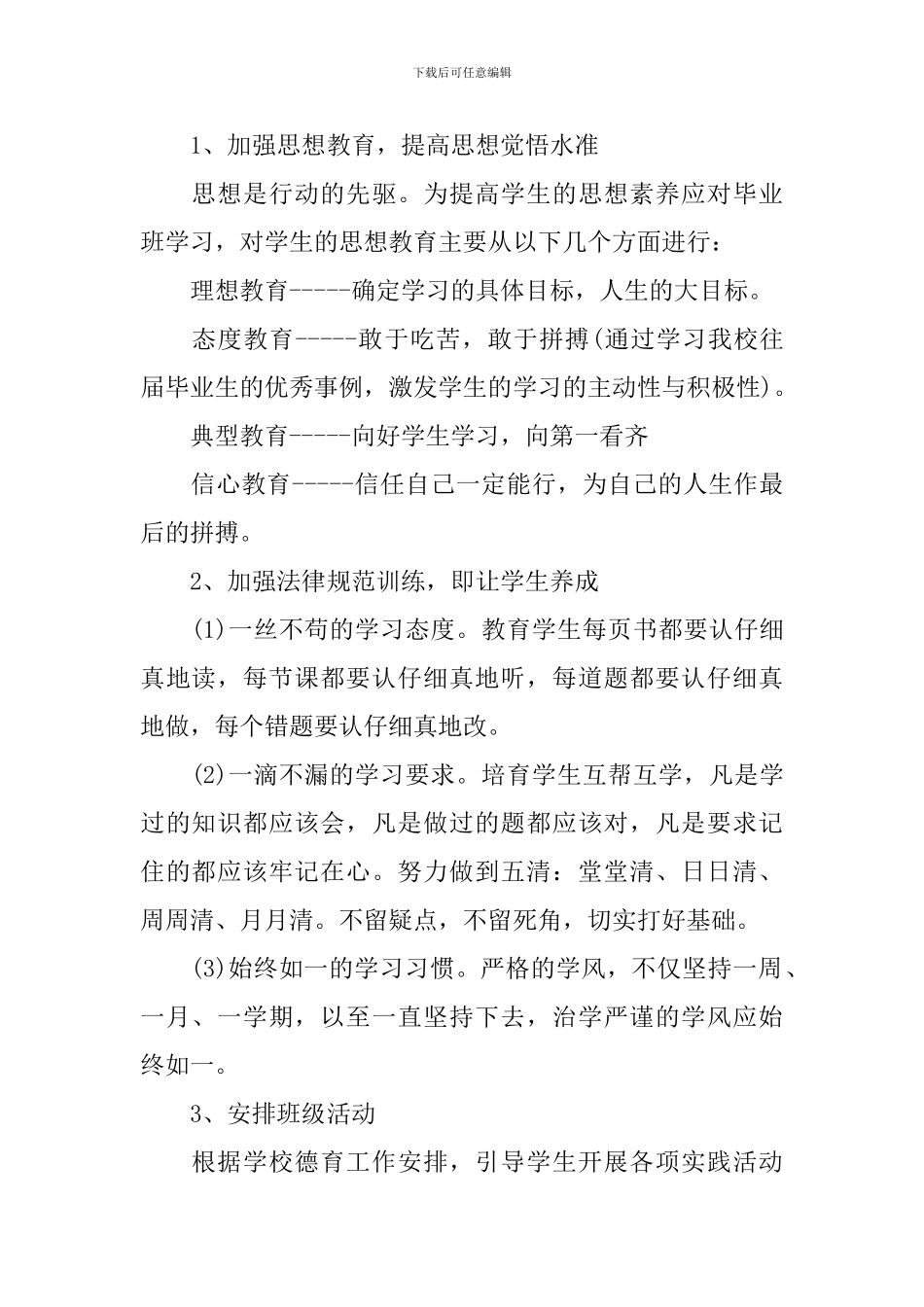 初中班主任一学期工作计划_第2页