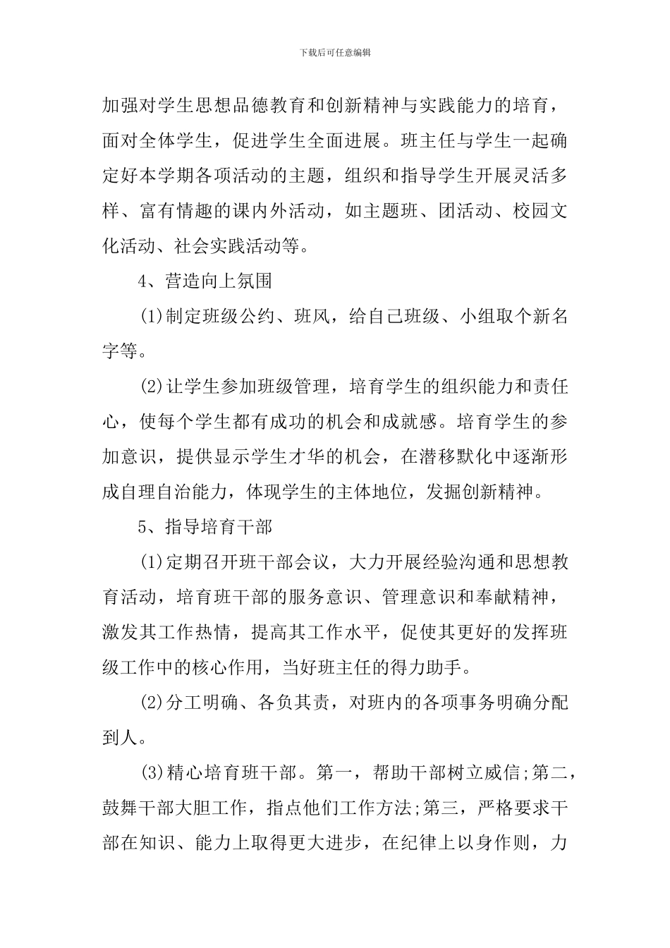 初中班主任一学期工作计划_第3页