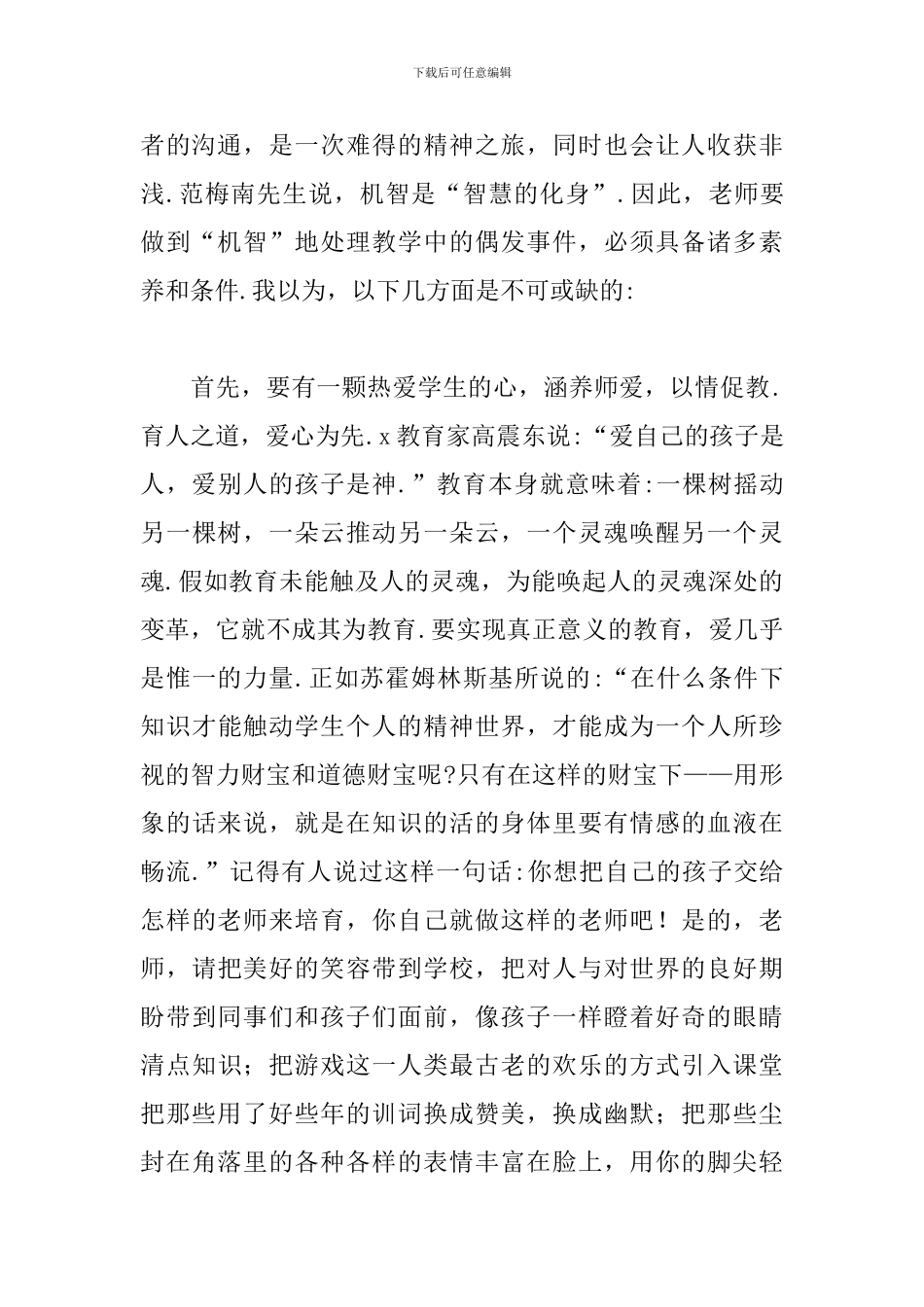 教师小学业务学习心得体会三篇_第2页