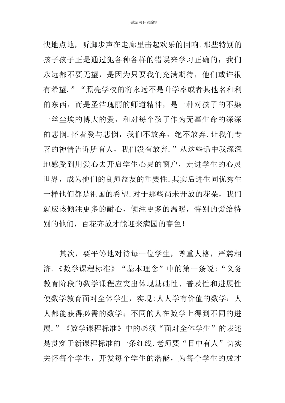教师小学业务学习心得体会三篇_第3页