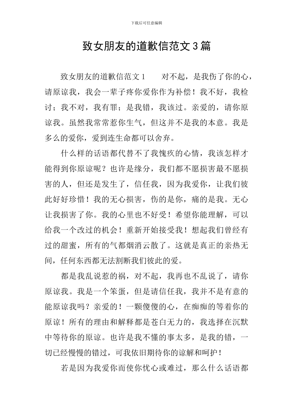 致女朋友的道歉信范文3篇_第1页