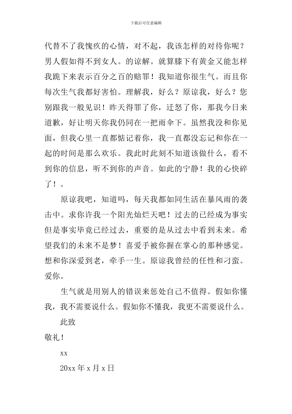 致女朋友的道歉信范文3篇_第2页