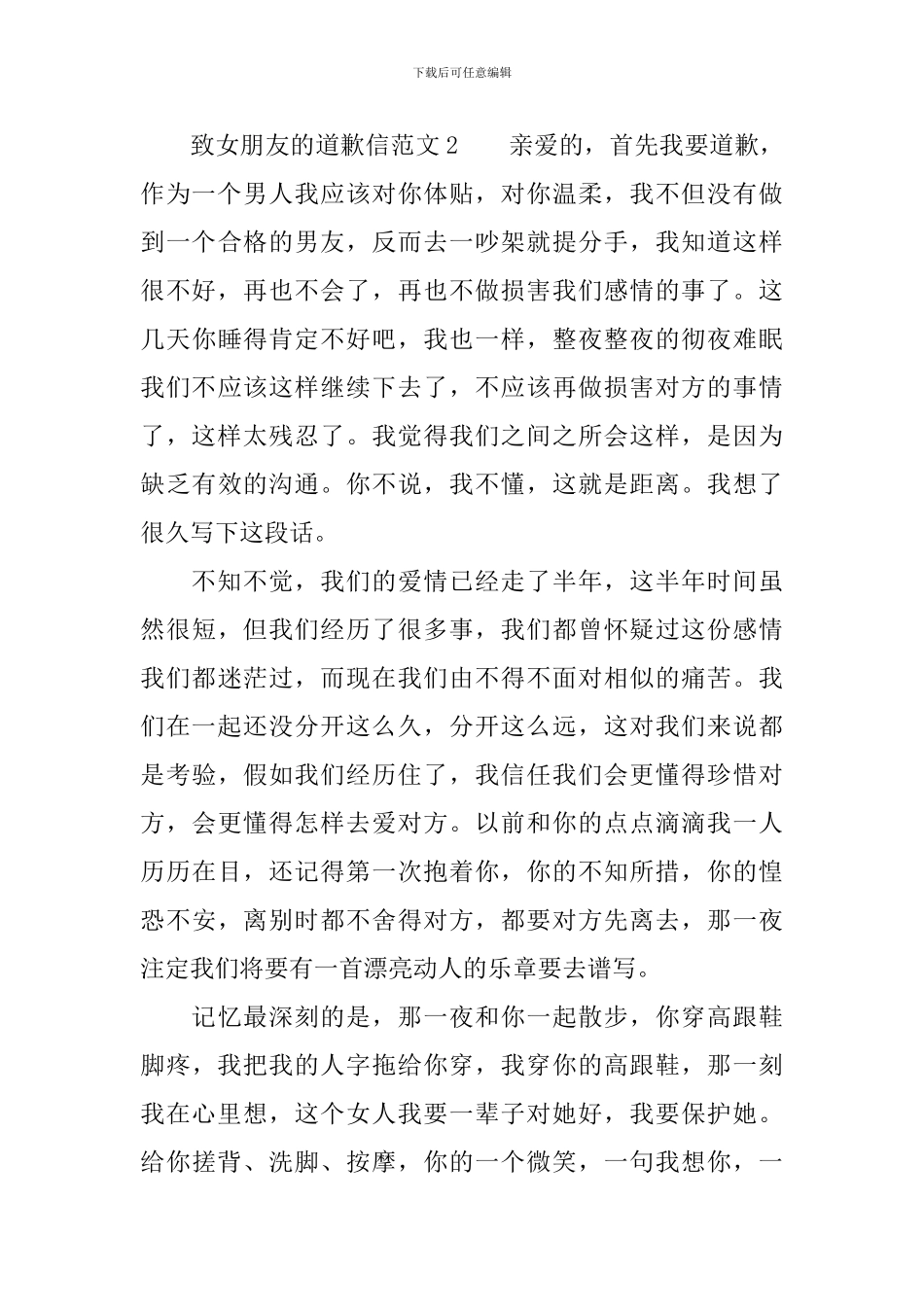 致女朋友的道歉信范文3篇_第3页