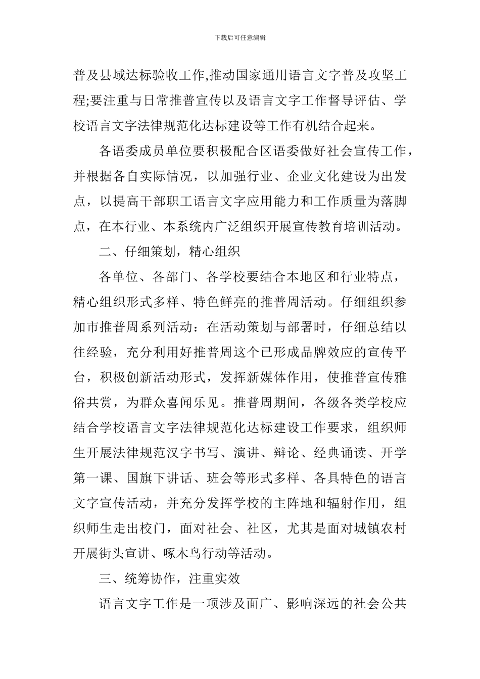 全区第21届推广普通话宣传周活动方案_第2页