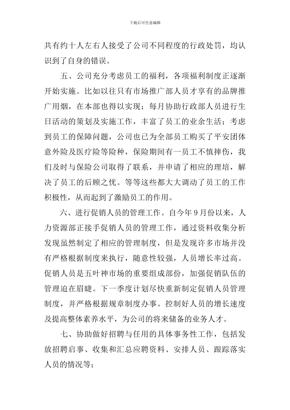 人事文员年终工作总结开头及结尾_第3页