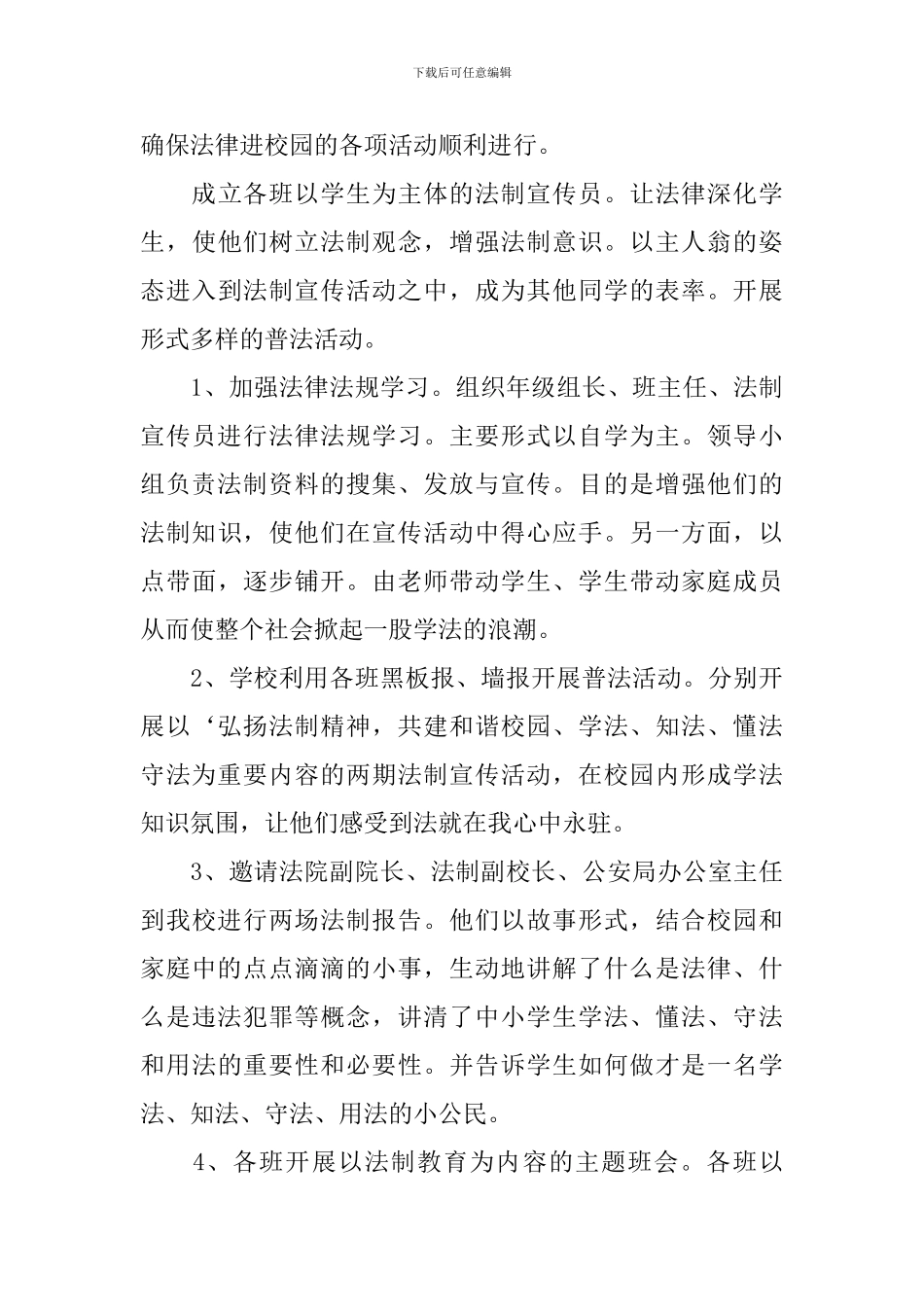 学校开展工作情况总结报告10篇_第3页