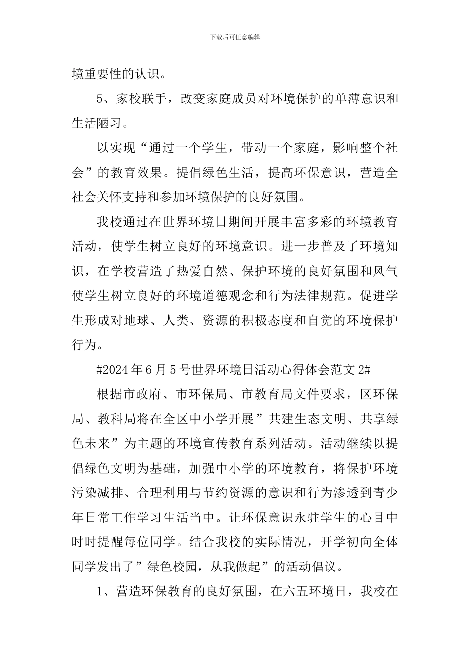 2024年6月5号世界环境日活动心得体会_第3页
