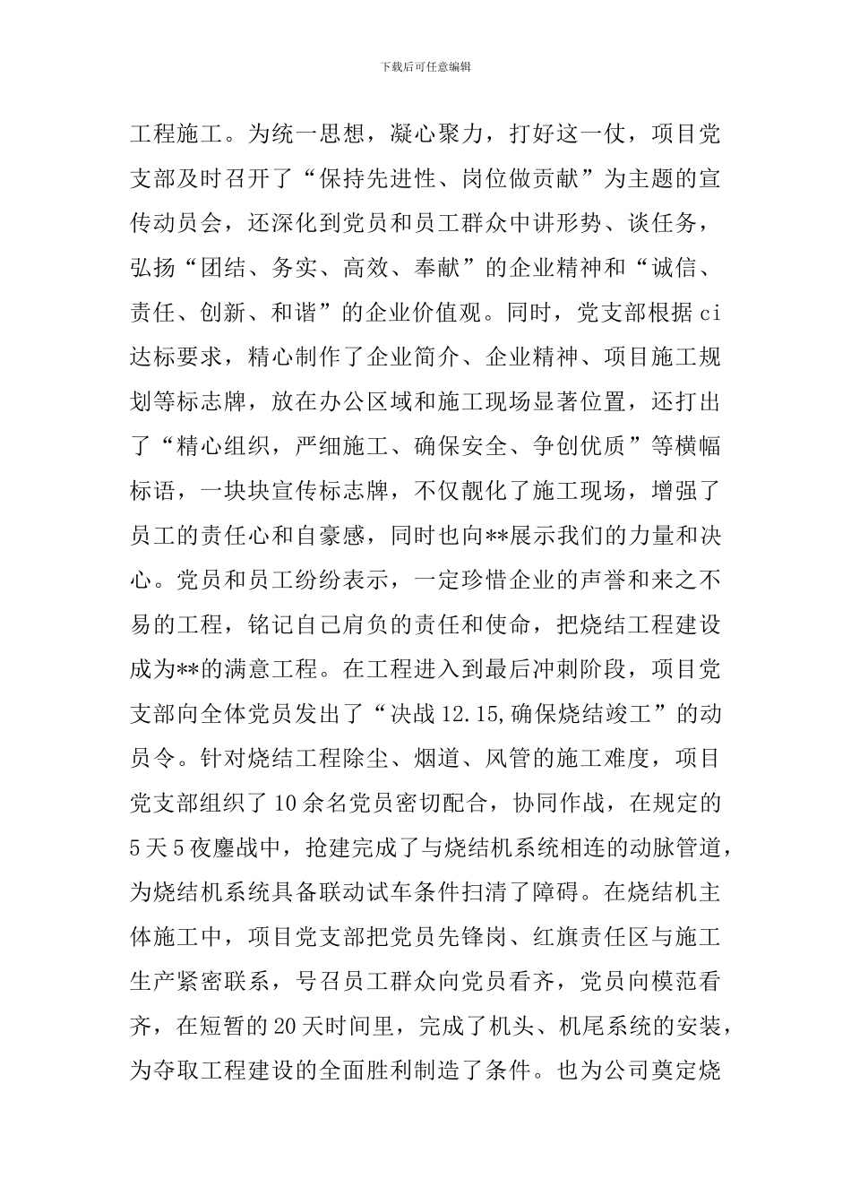 安装分公司党总支评先评优事迹申报材料_第2页