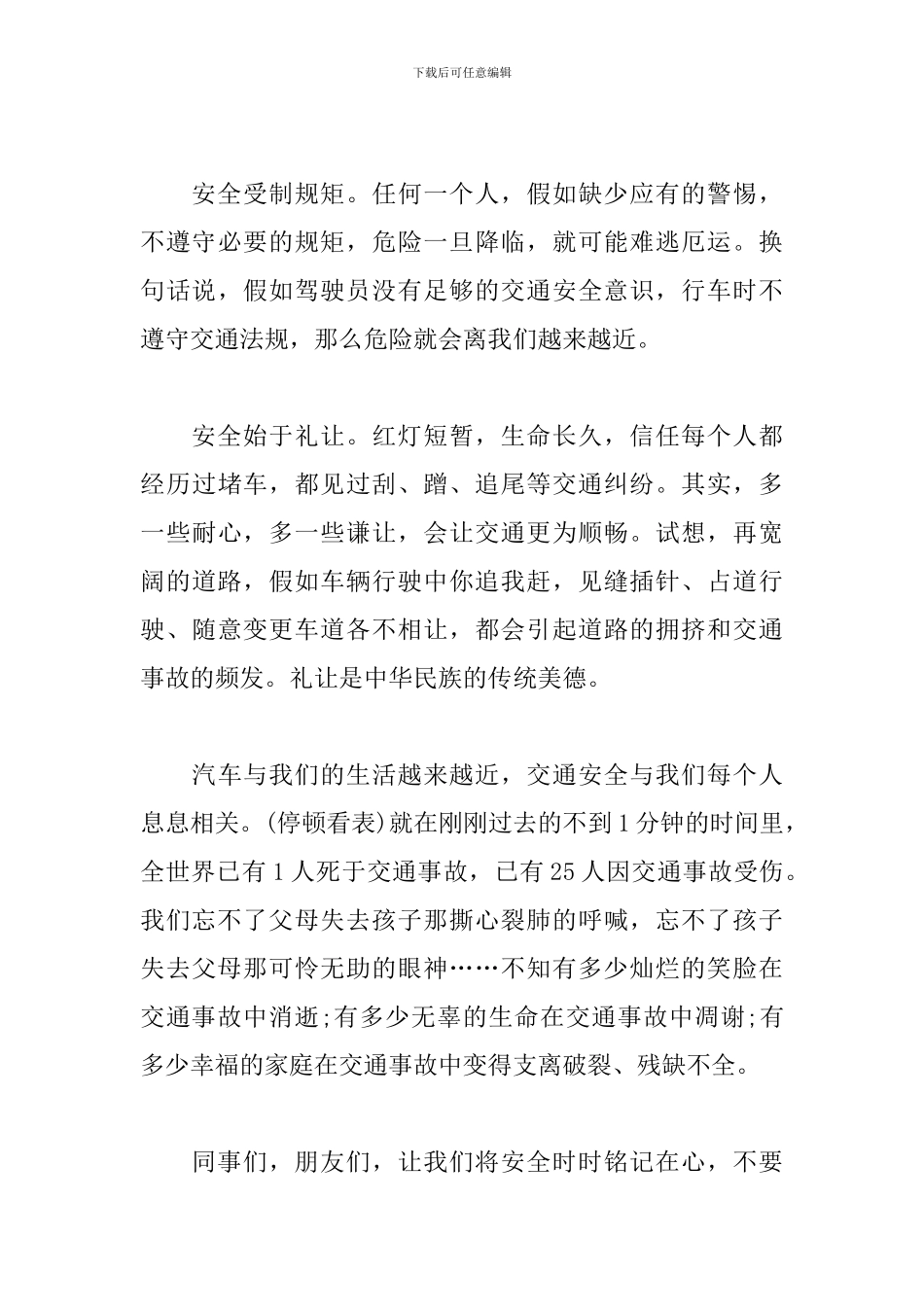 关于公交安全行车司机心得体会范文三篇_第3页