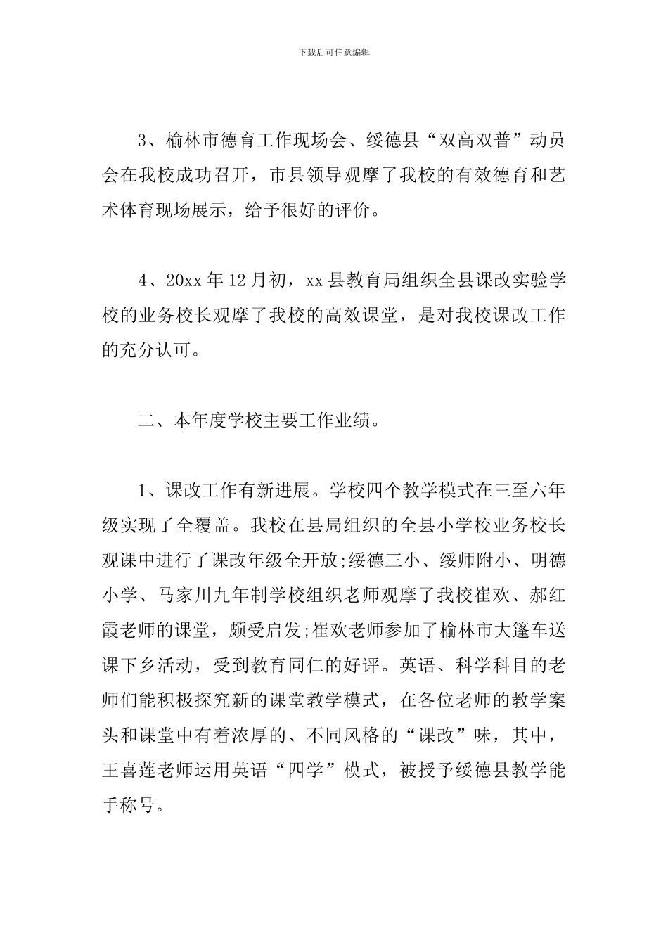 副校长述职述廉报告范文_第2页