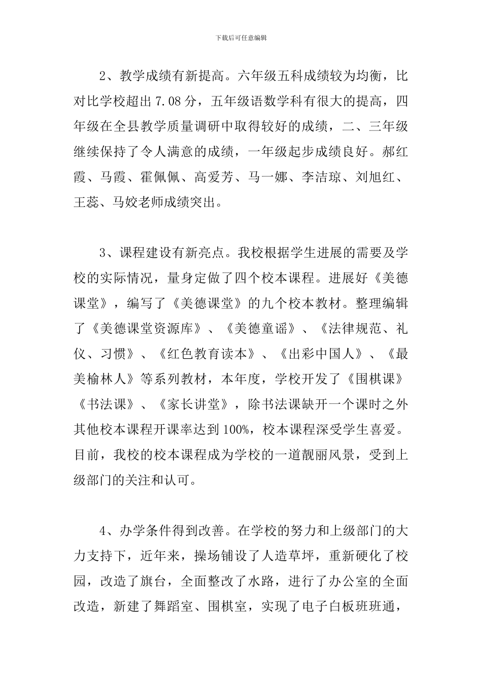 副校长述职述廉报告范文_第3页