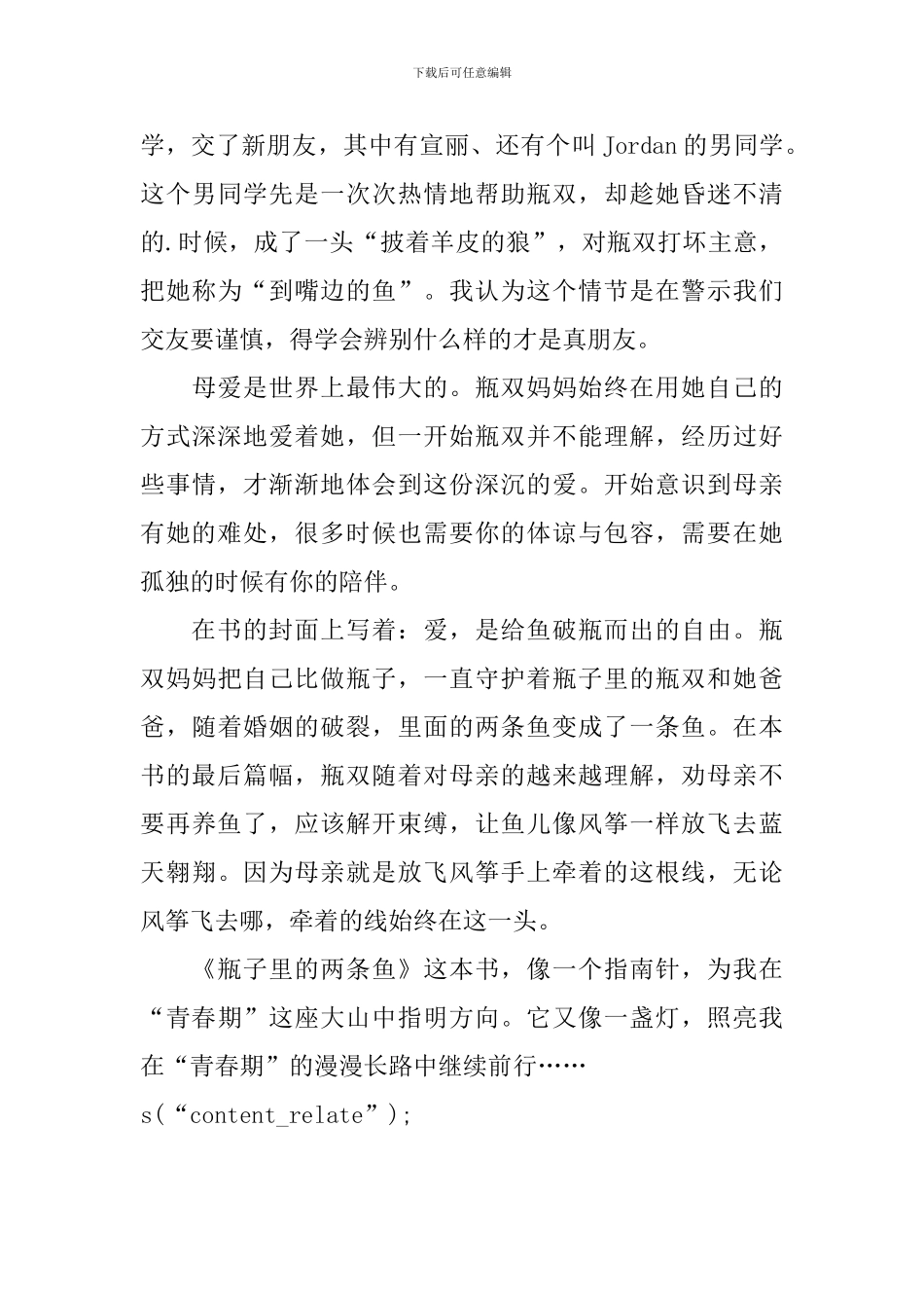 瓶子里的两条鱼读后感600字_第3页
