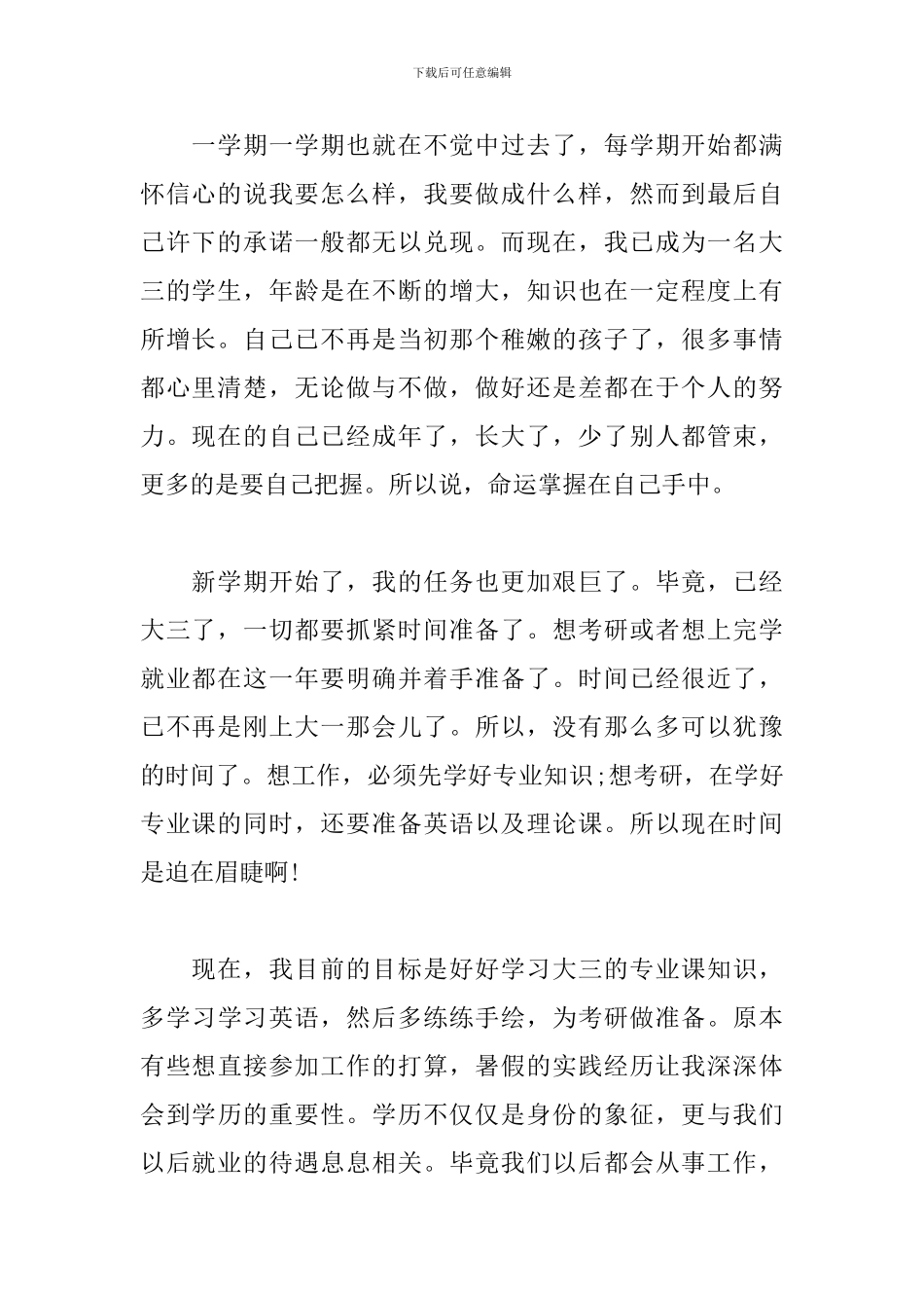 大二学生学年鉴定个人总结_第2页