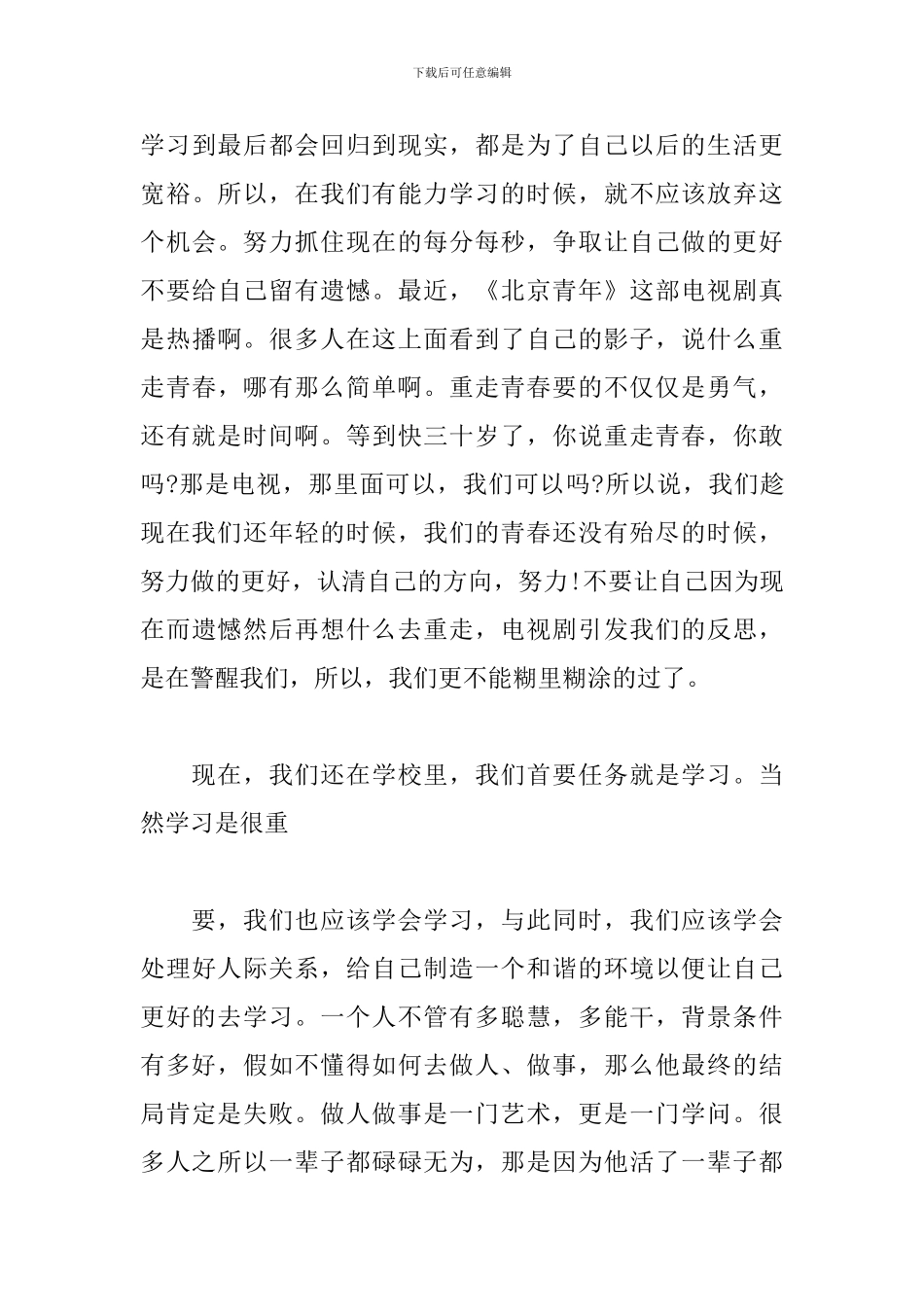 大二学生学年鉴定个人总结_第3页