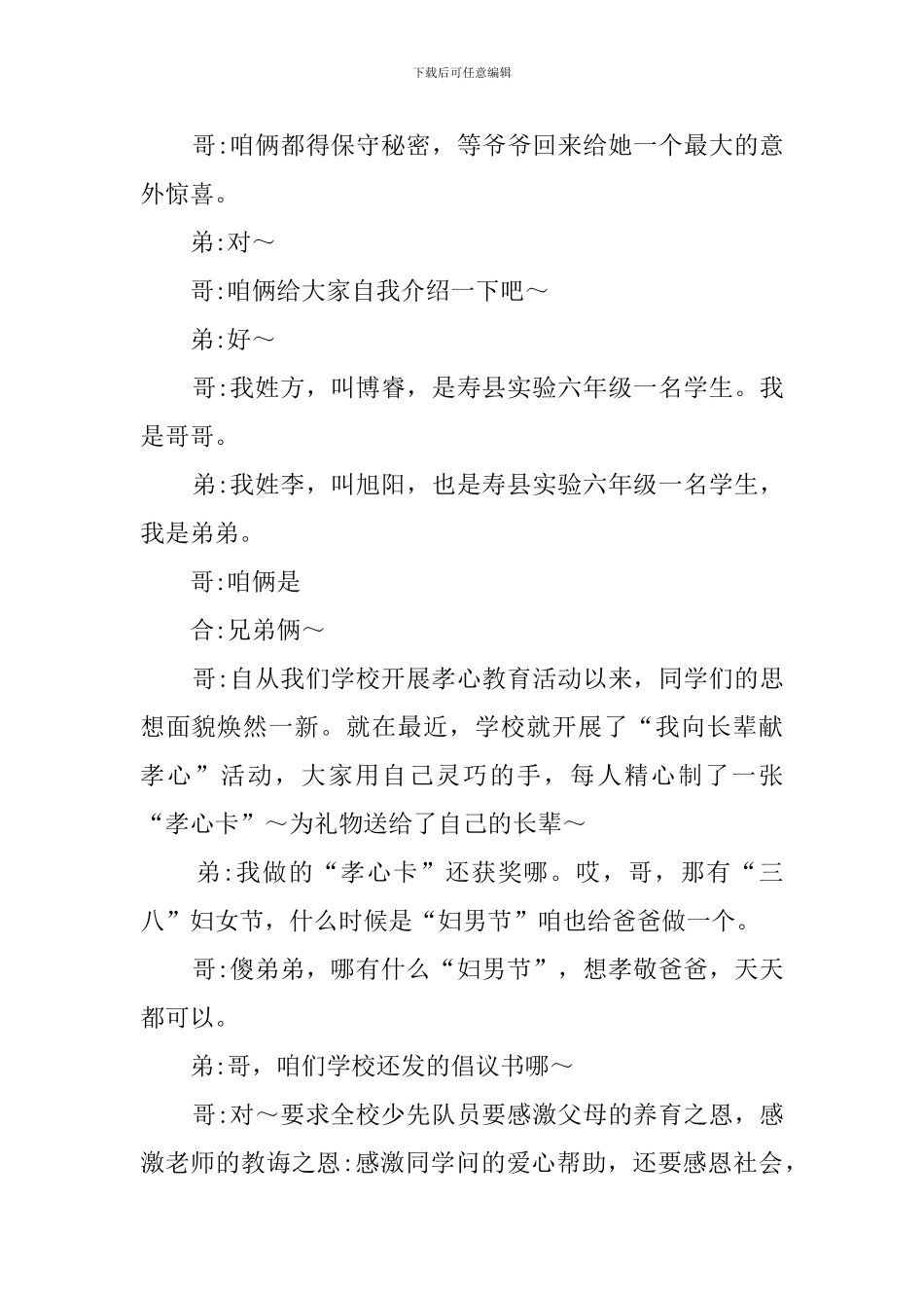 小学文明礼仪小品剧本：爷爷的生日-文明礼仪小品剧本-文明礼仪小品剧本3人-校园文明礼仪小品剧本_第2页