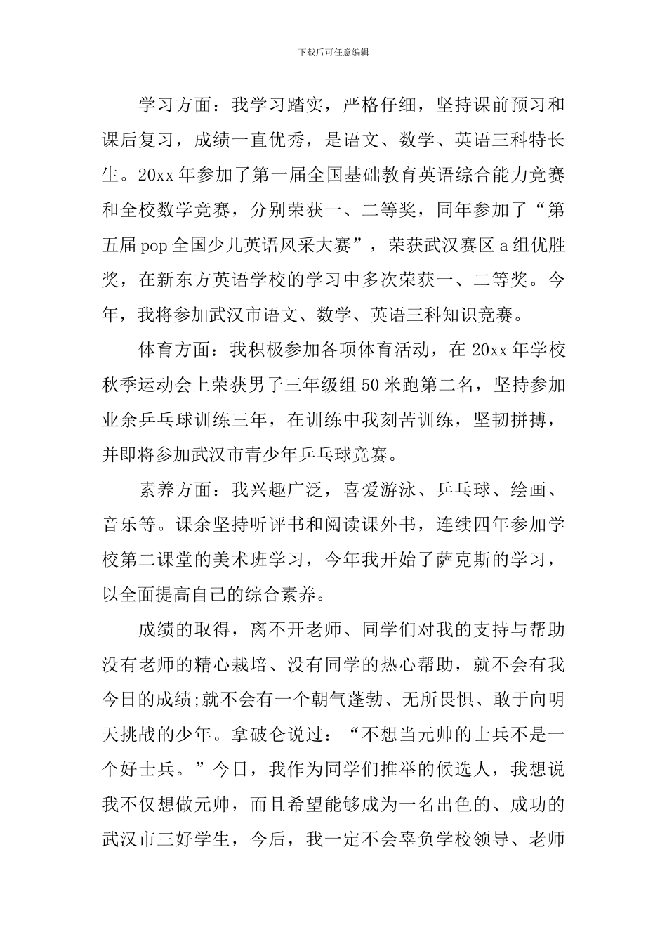 竞选三好学生竞选稿集合7篇_第2页