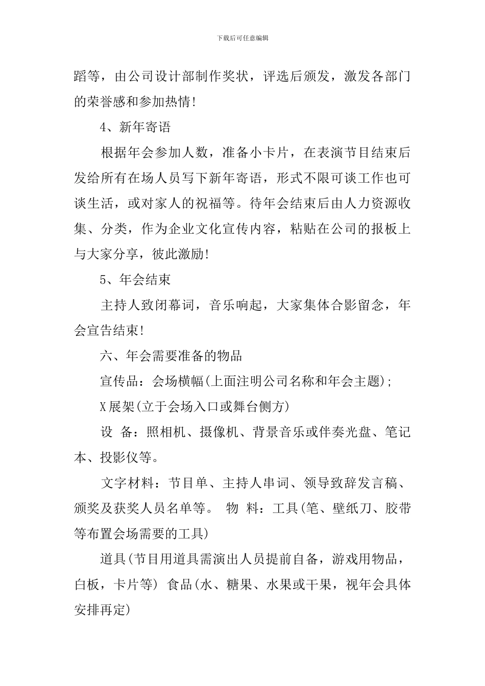 2024公司年会策划方案_第3页