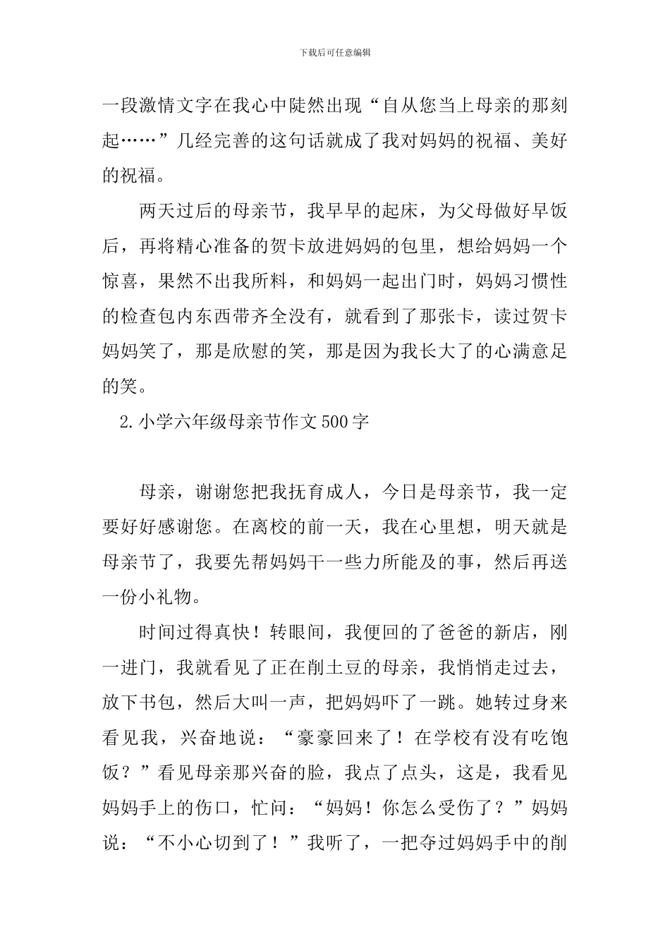 小学六年级母亲节作文500字_第2页
