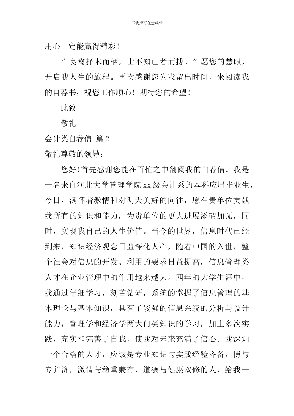 会计类自荐信范文锦集四篇_第3页