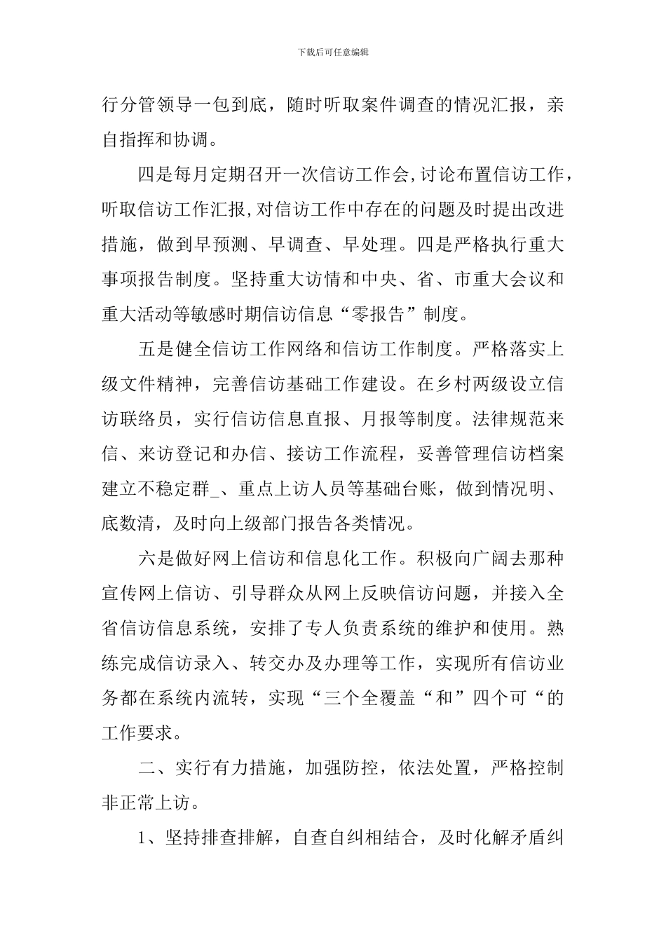 2024年信访个人工作总结范文_第2页