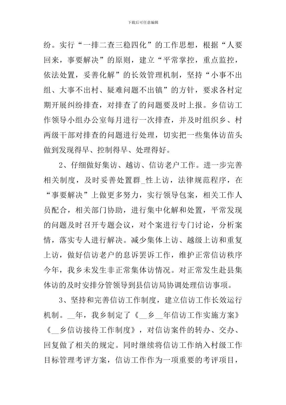 2024年信访个人工作总结范文_第3页