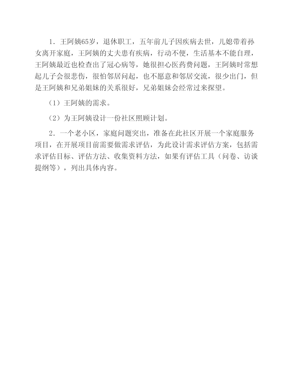 复旦大学社会发展与公共政策学院《437社会工作实务》[专业硕士]历年考研_第3页