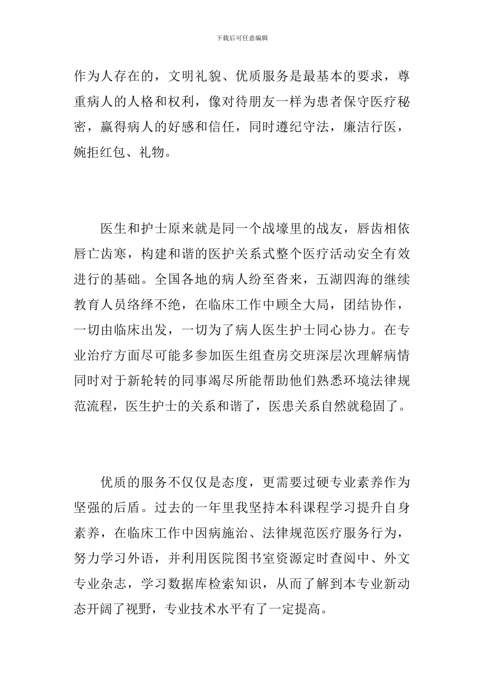 医德医风个人工作总结范例_第2页