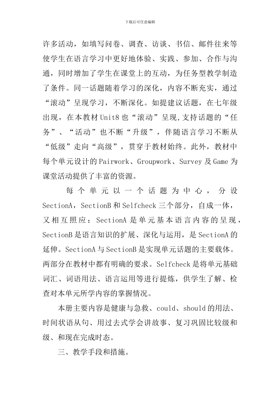 八年级英语理论课教学计划_第2页