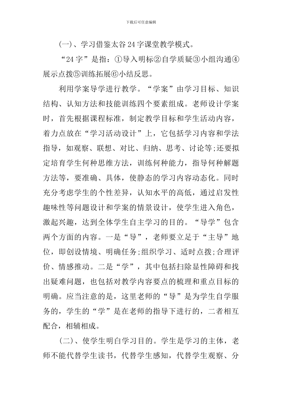 八年级英语理论课教学计划_第3页