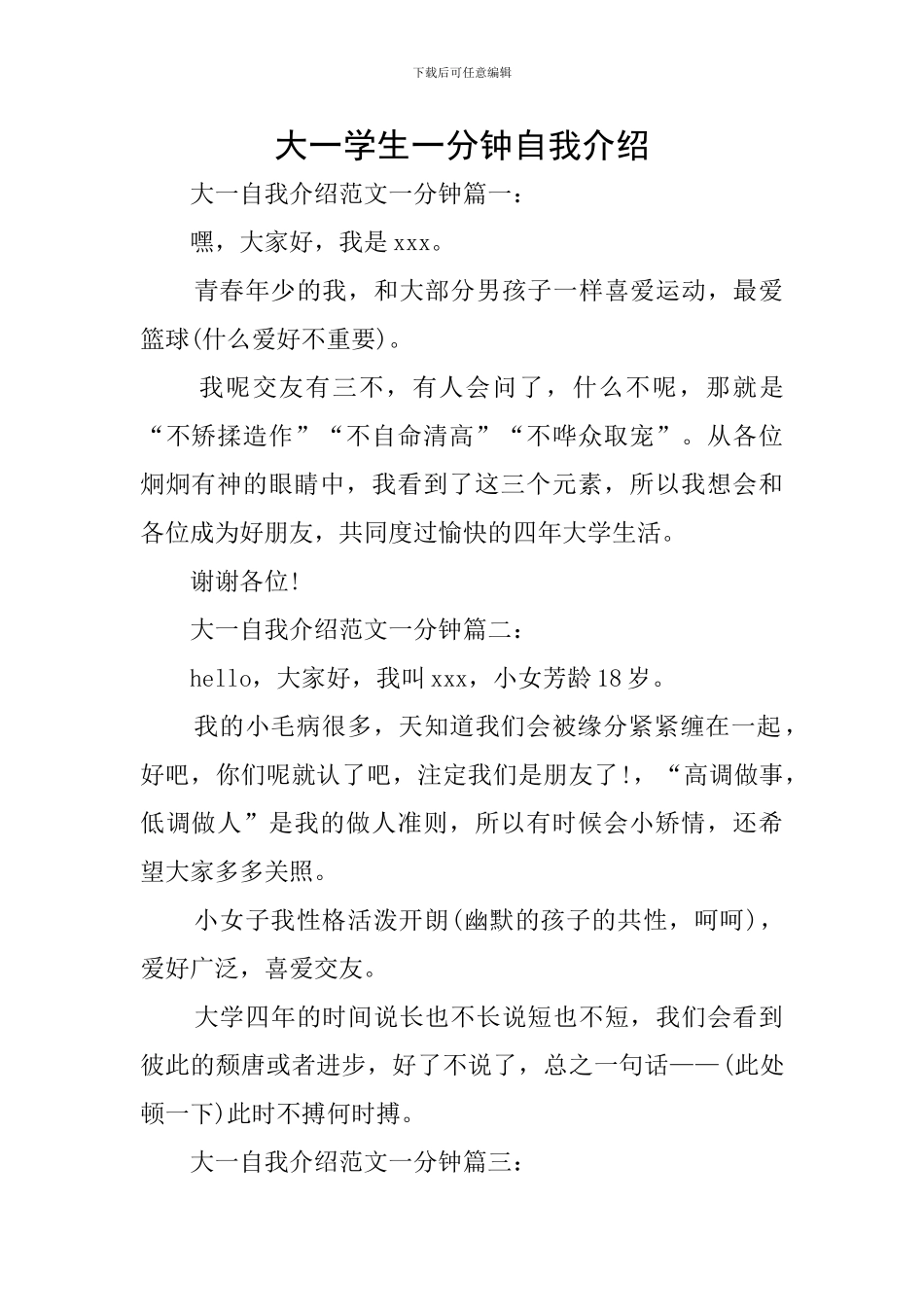 大一学生一分钟自我介绍_第1页