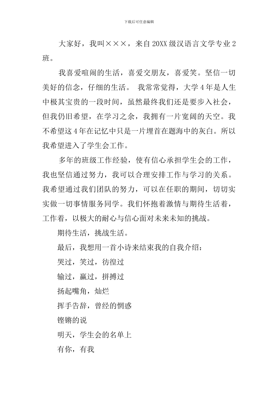 大一学生一分钟自我介绍_第2页