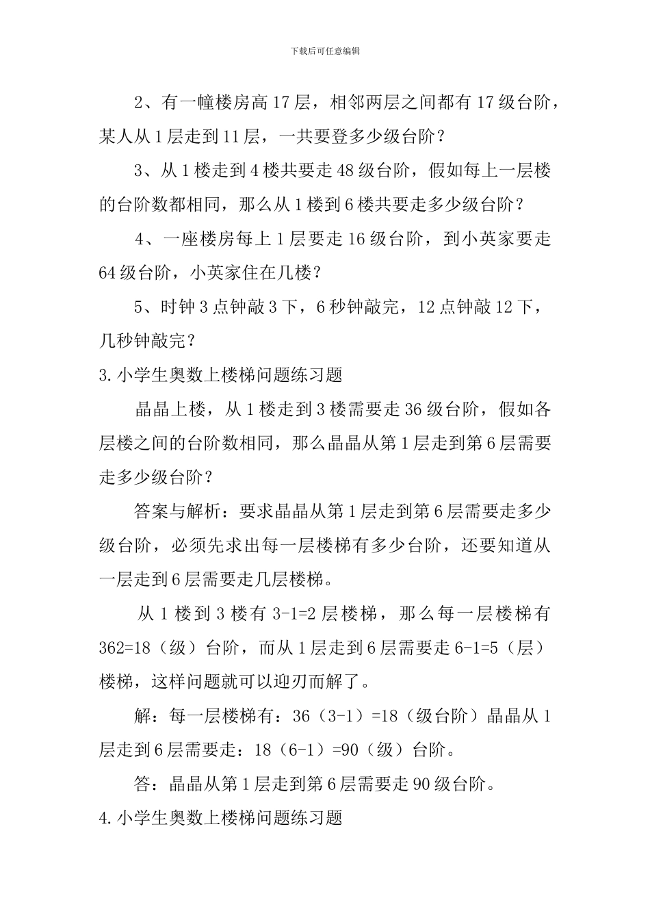 小学生奥数上楼梯问题练习题_第2页