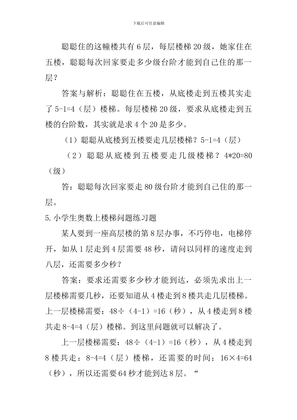 小学生奥数上楼梯问题练习题_第3页