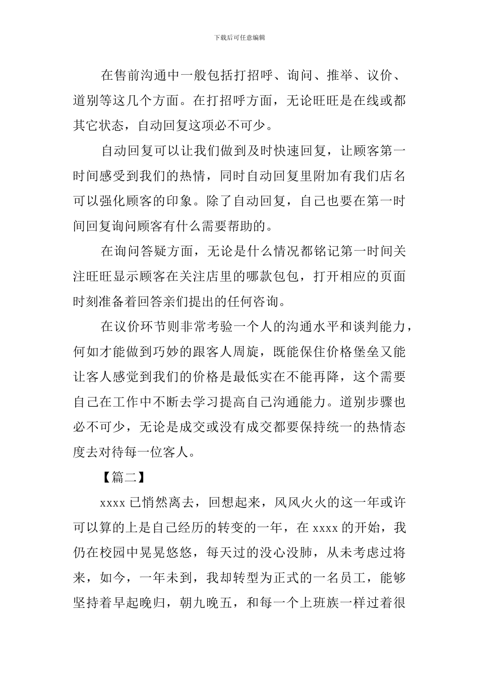 淘宝客服年度工作总结范文_第2页