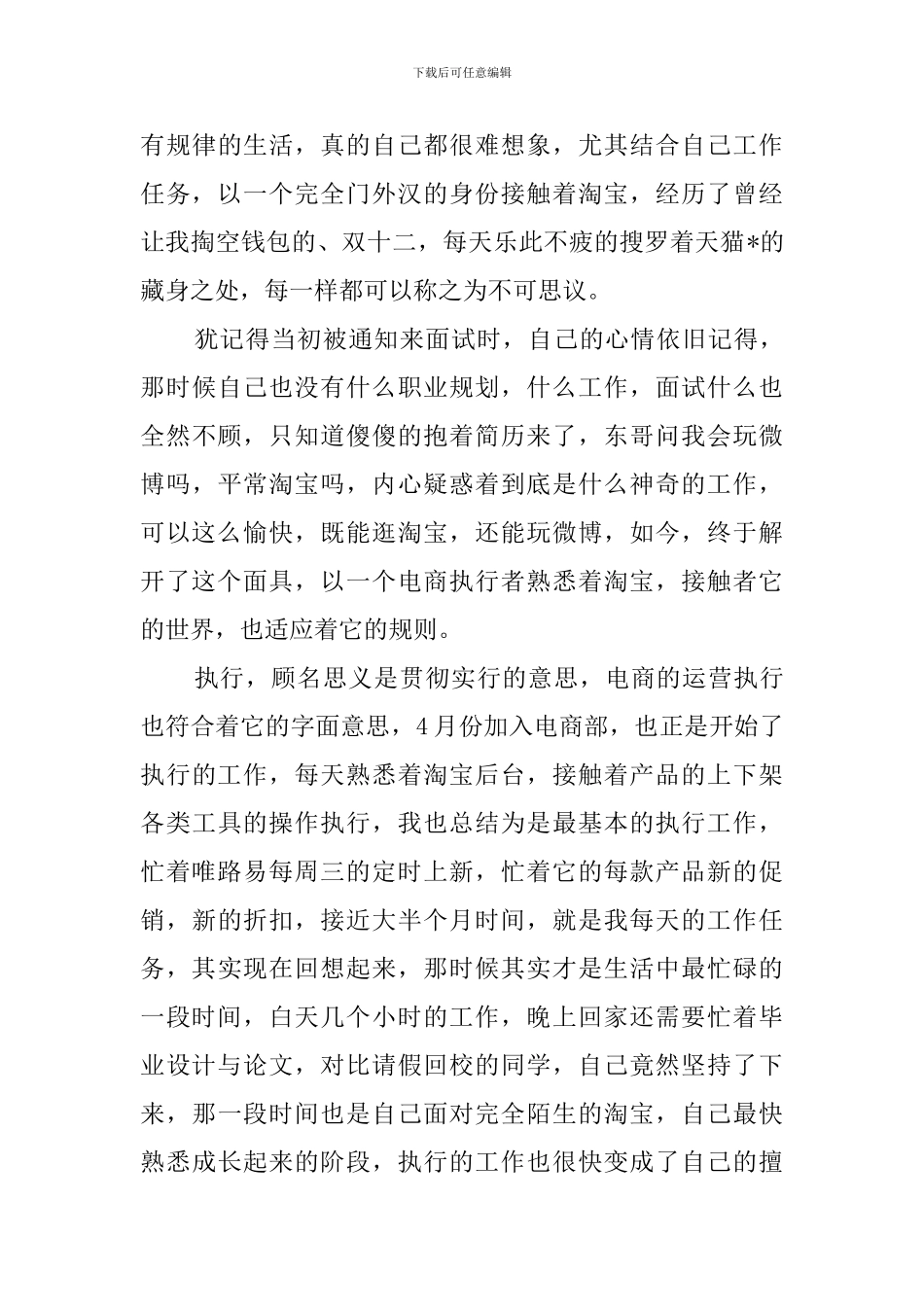 淘宝客服年度工作总结范文_第3页