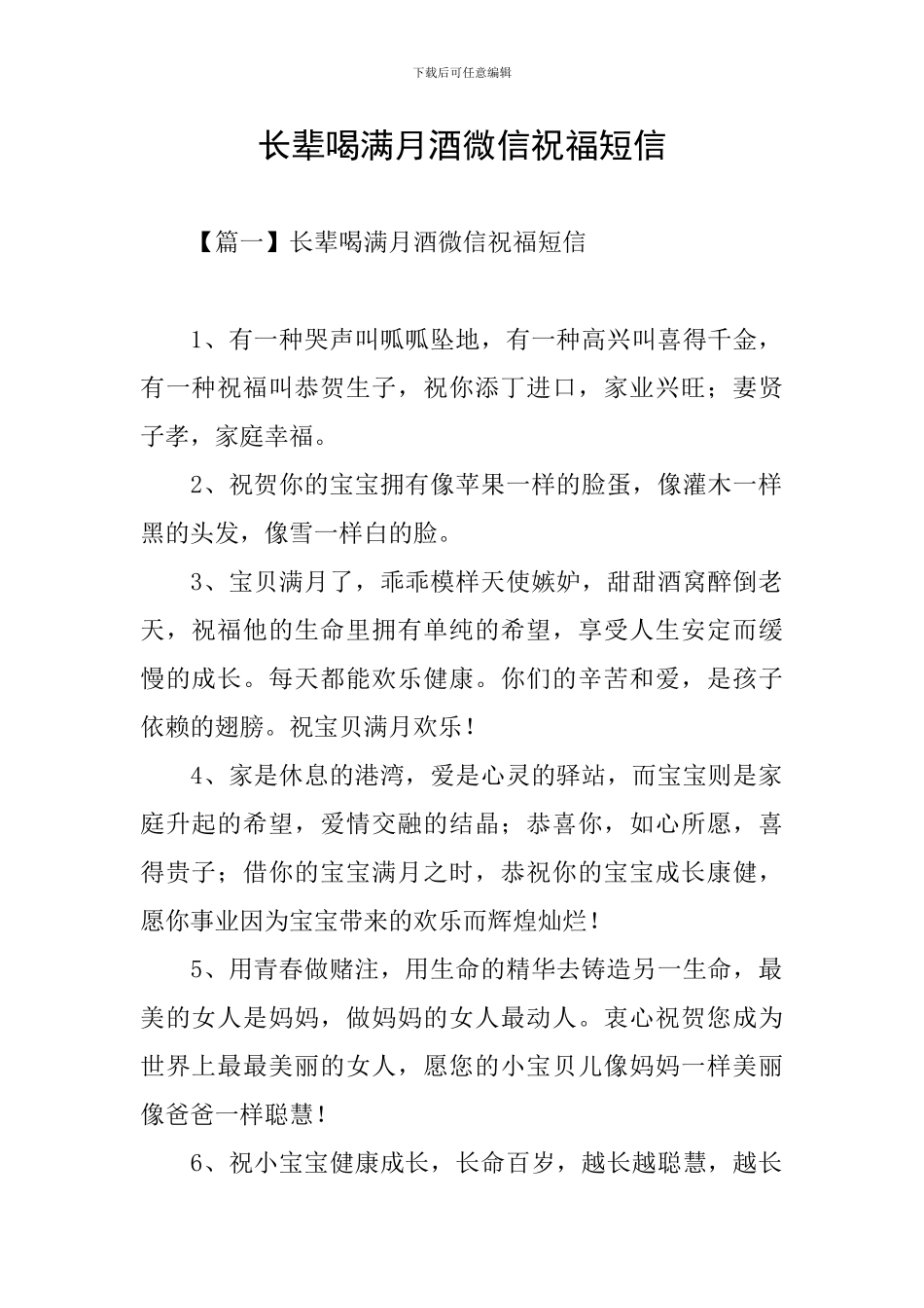 长辈喝满月酒微信祝福短信_第1页