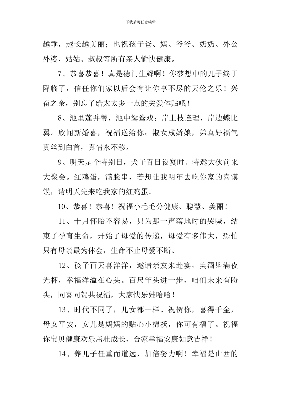 长辈喝满月酒微信祝福短信_第2页