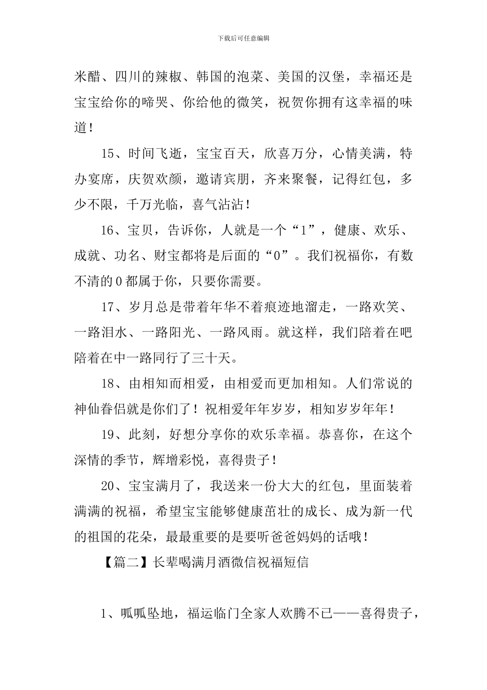 长辈喝满月酒微信祝福短信_第3页